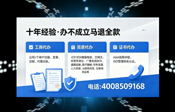 运城办理SP、IDC、ISP、CDN、呼叫中心、VPN电信经营许可证的用途、流程与费用详解